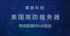 美国服务器带宽消耗型攻击